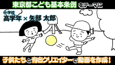 東京都こども基本条例 解説動画　小学校高学年向け 『公園にて』