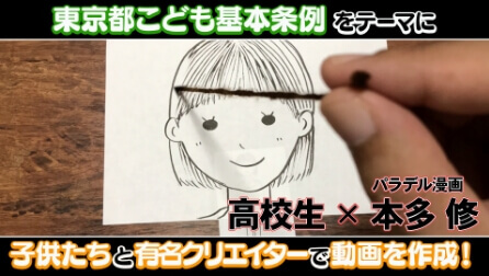 東京都こども基本条例 解説動画　高校生向け 『多様性』
