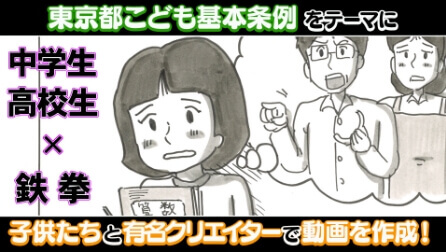 東京都こども基本条例 解説動画　大人向け 『花瓶』